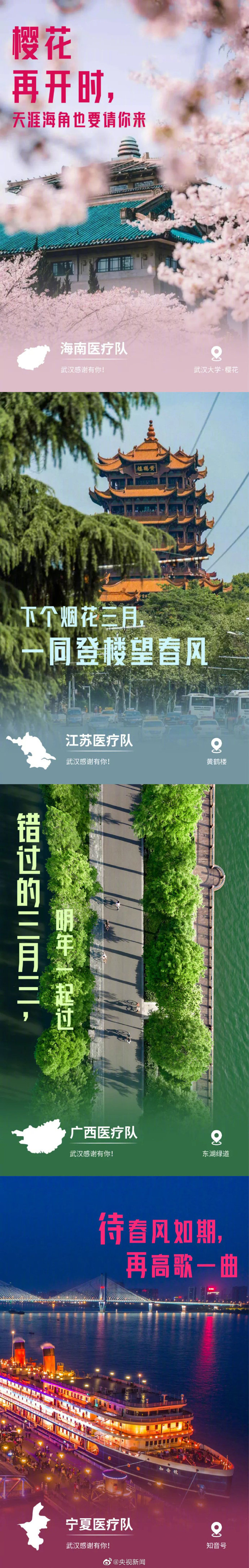 謝謝你為湖北拼過命！武漢最美的風景 送給最好的你