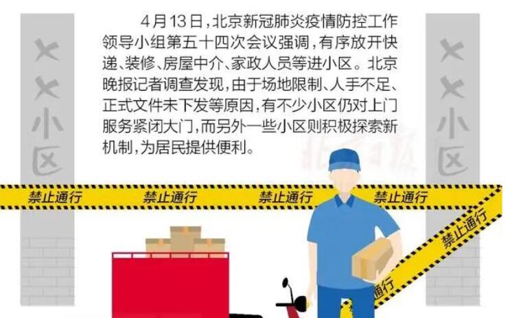 快遞、家政難進小區，落實中央要求的梗阻在哪兒？