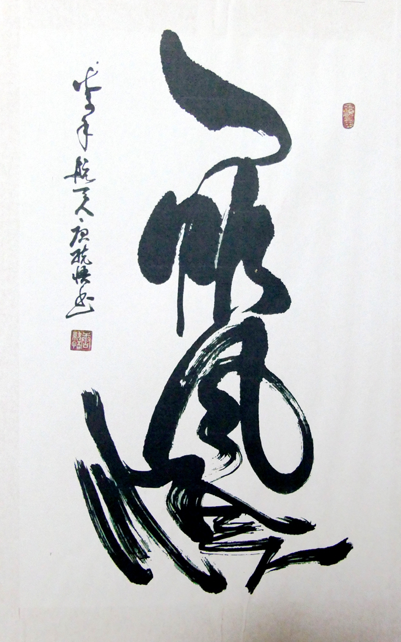 點(diǎn)擊打開原圖 書法家唐統(tǒng)悟的書法世界