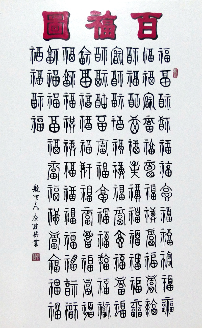 點(diǎn)擊打開原圖 書法家唐統(tǒng)悟的書法世界