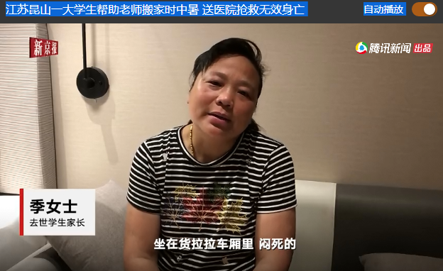 江蘇昆山一大學生幫老師搬家途中身亡，涉事教師：沒有實際動手