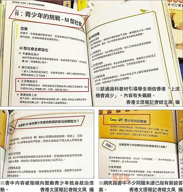 香港出版社修訂通識科教材，刪除錯誤信息、突出強調遵紀守法