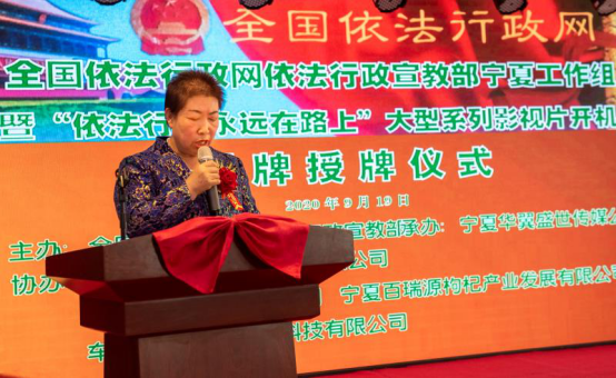 全國依法行政網依法行政宣教部寧夏工作組揭牌儀式