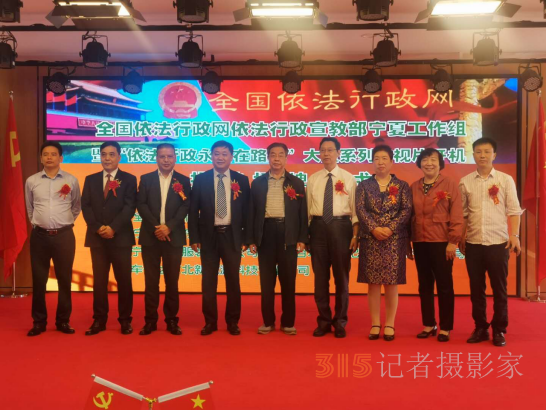 全國依法行政網依法行政宣教部寧夏工作組揭牌儀式
