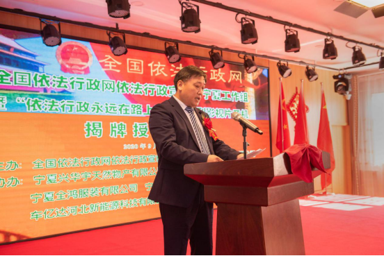 全國依法行政網依法行政宣教部寧夏工作組揭牌儀式