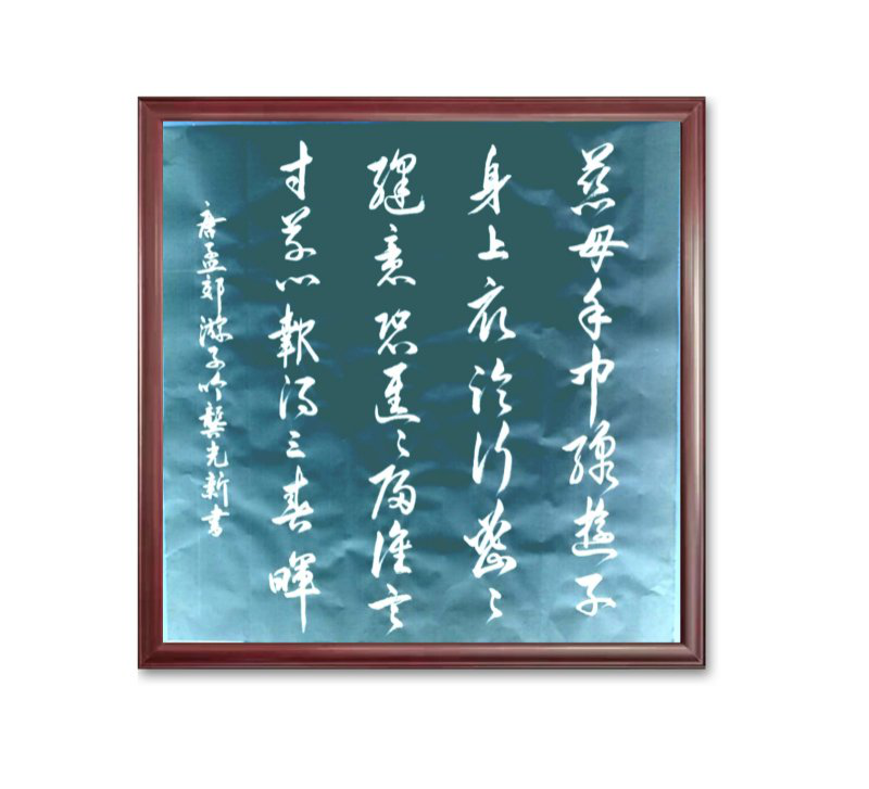 大道至簡書正氣，守正創新譜華章 ——龔光新書法藝術欣賞