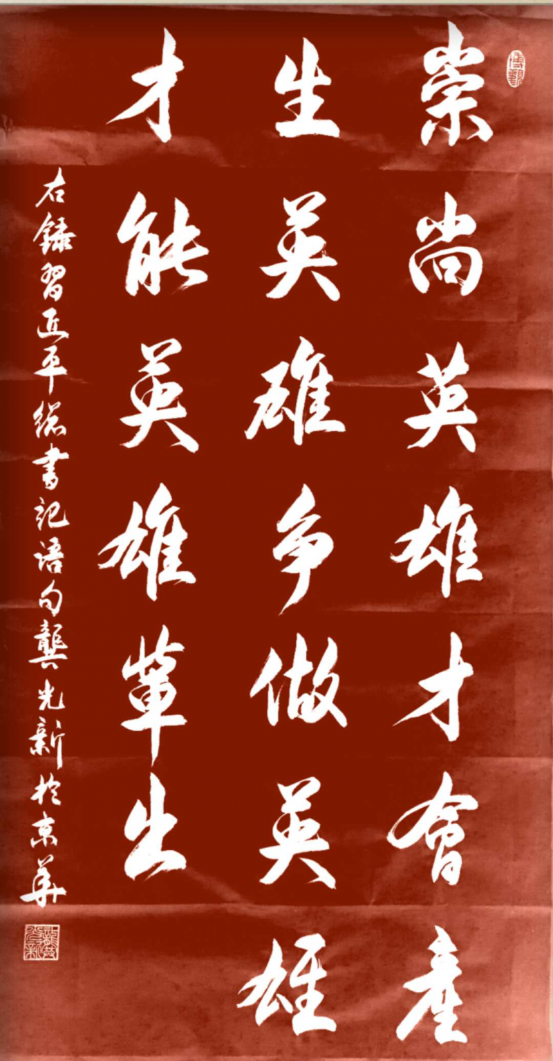 大道至簡書正氣，守正創新譜華章 ——龔光新書法藝術欣賞
