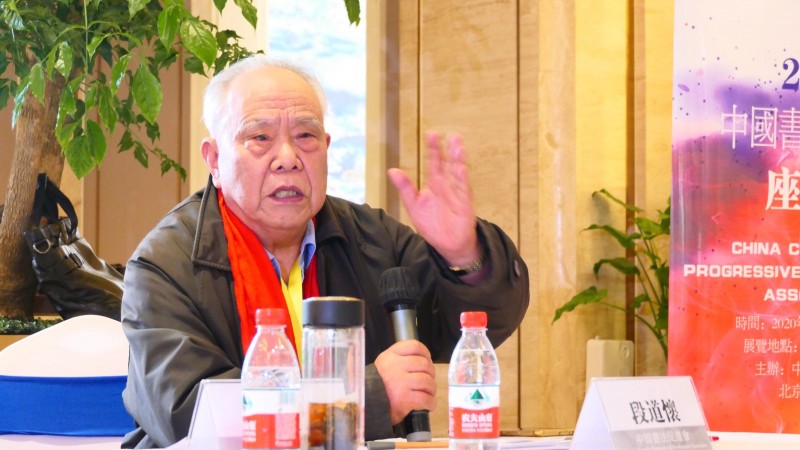 2020中國(guó)書法促進(jìn)會(huì)北京座談會(huì)在京南孔雀城召開