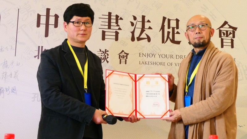 2020中國(guó)書法促進(jìn)會(huì)北京座談會(huì)在京南孔雀城召開