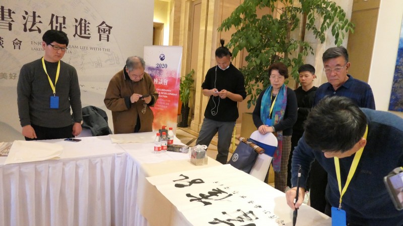 2020中國(guó)書法促進(jìn)會(huì)北京座談會(huì)在京南孔雀城召開