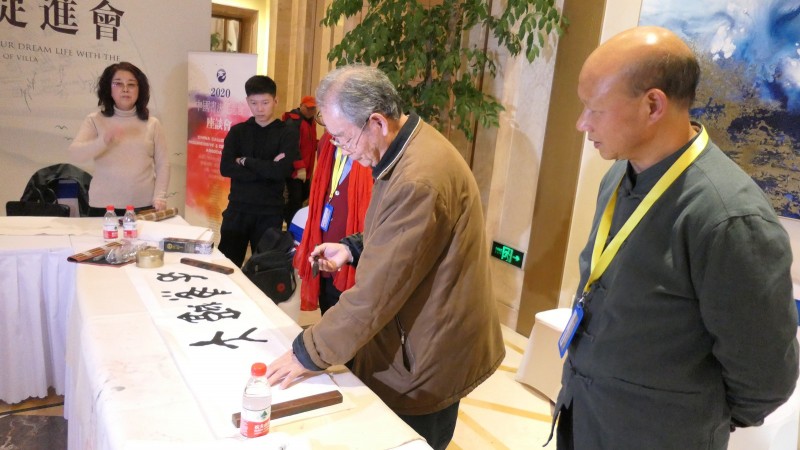 2020中國(guó)書法促進(jìn)會(huì)北京座談會(huì)在京南孔雀城召開