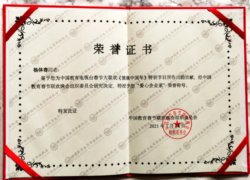 匯能科技向抗疫代表頒獎儀式在教育春晚舉行