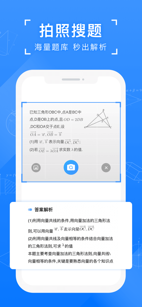 答案“拍照即得”，搜題類App是真助學還是抄作業？