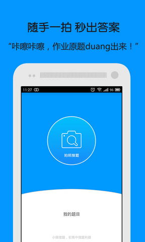 答案“拍照即得”，搜題類App是真助學還是抄作業？