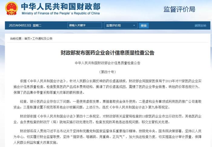 19家醫藥企業被開罰單，竟查出了這些“貓膩”！