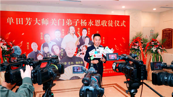 著名曲藝藝術家楊永恩收徒儀式在京舉行