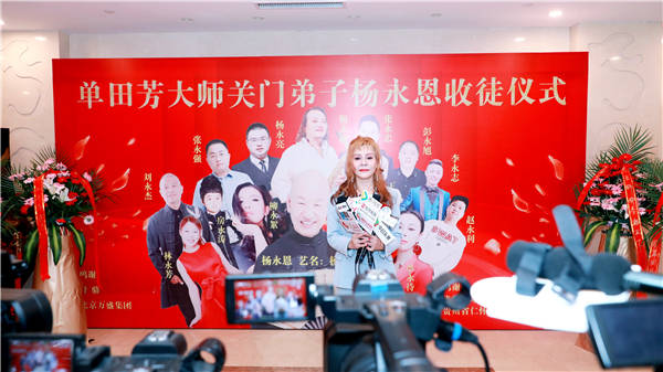 著名曲藝藝術家楊永恩收徒儀式在京舉行