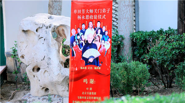 著名曲藝藝術家楊永恩收徒儀式在京舉行