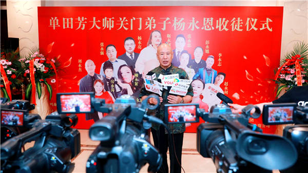 著名曲藝藝術家楊永恩收徒儀式在京舉行