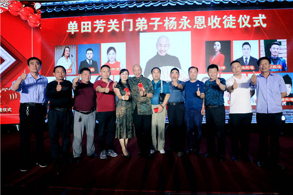 著名曲藝藝術家楊永恩收徒儀式在京舉行