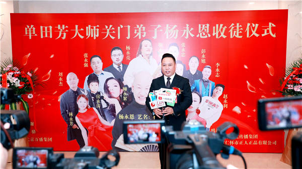 著名曲藝藝術家楊永恩收徒儀式在京舉行