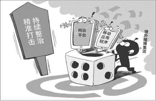 揭秘特大跨境網(wǎng)絡賭博案背后的套路