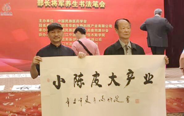 邑葵陳皮：藥食同源新理念，健康產業新發展