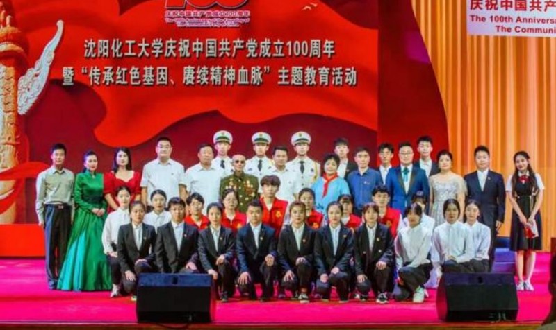 沈陽化工大學隆重舉行慶祝中國共產(chǎn)黨成立100周年暨“傳承紅色基因、賡續(xù)精神血脈”主題教育活動