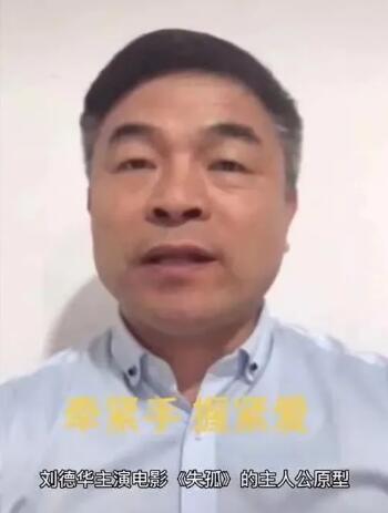 苦尋24載，電影 《失孤》原型郭剛堂的兒子找到了！