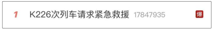 暴雨中停擺的K226/227次列車，并不是一座孤島