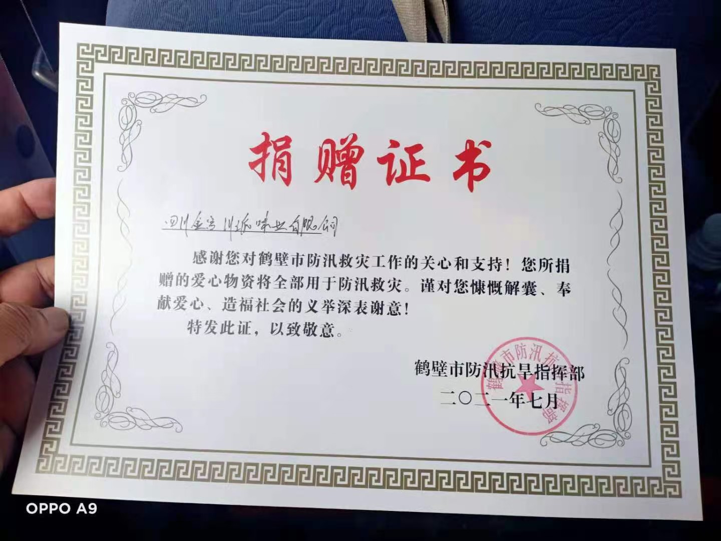 向“愛”再出發丨金宮川派集團捐贈首批31萬元物資馳援河南