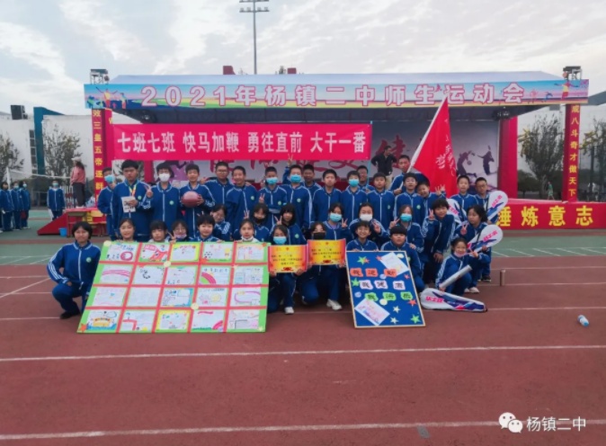 飛揚青春 拼搏有我——北京順義楊鎮二中初一年級舉辦秋季運動會