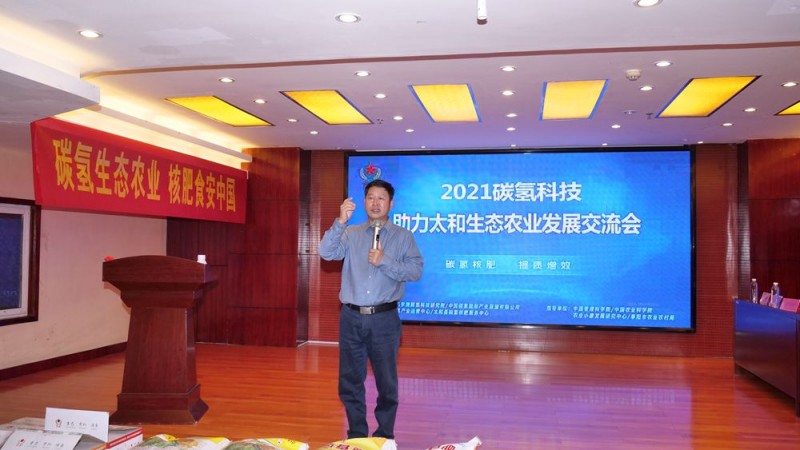 2021碳氫科技助力太和生態農業發展交流會召開