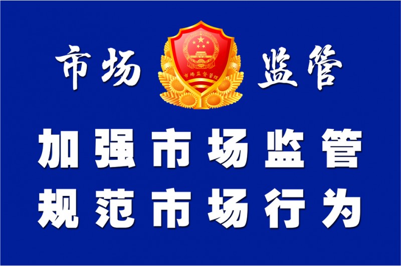 大連金普新區(qū)市場(chǎng)監(jiān)督管理局打好商標(biāo)、專利保護(hù)“組合拳”