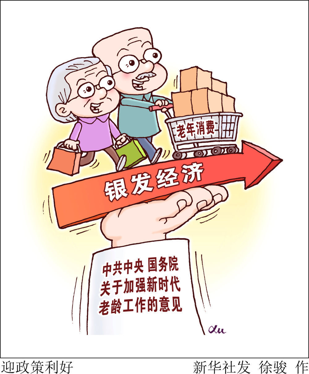 網購銷量同比大增 銀發經濟正在變得越來越有活力