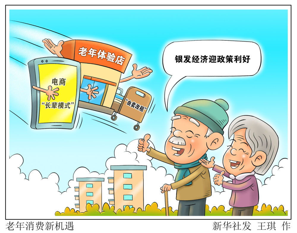 網購銷量同比大增 銀發經濟正在變得越來越有活力