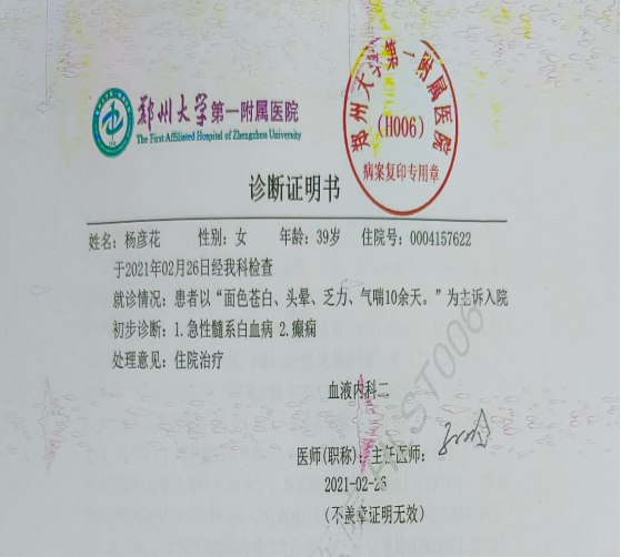 安陽牛房：白血病患者楊彥花 需要社會愛心捐助