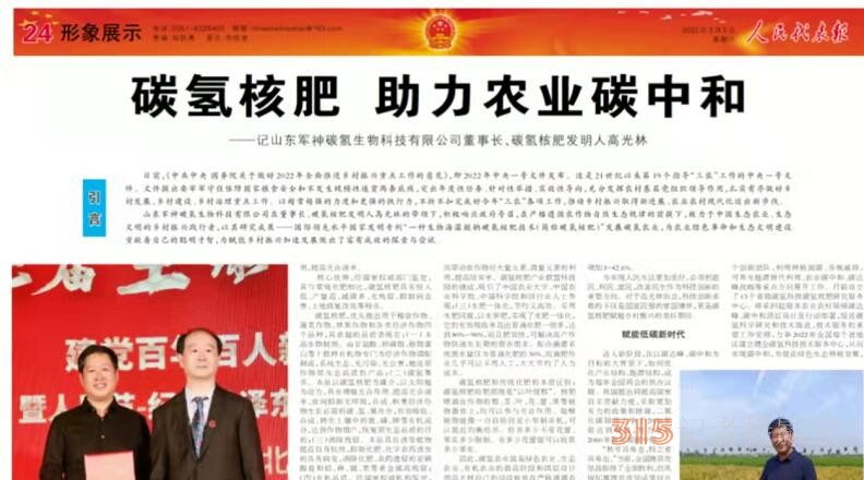 碳氫核肥 賦能鄉村振興加速度