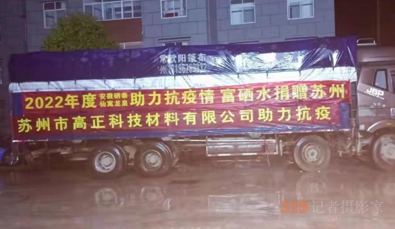 疫情有我，愛心不斷 仙寓龍泉再捐贈蘇州紅十字慈善總會2000箱富硒水