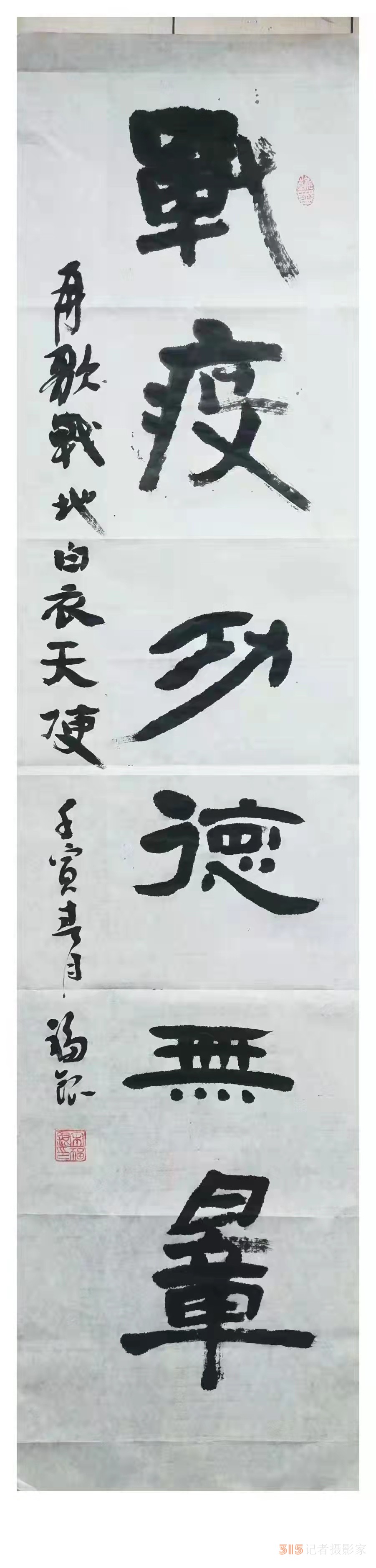 退休老黨員書寫書法作品，為抗疫吶喊助威