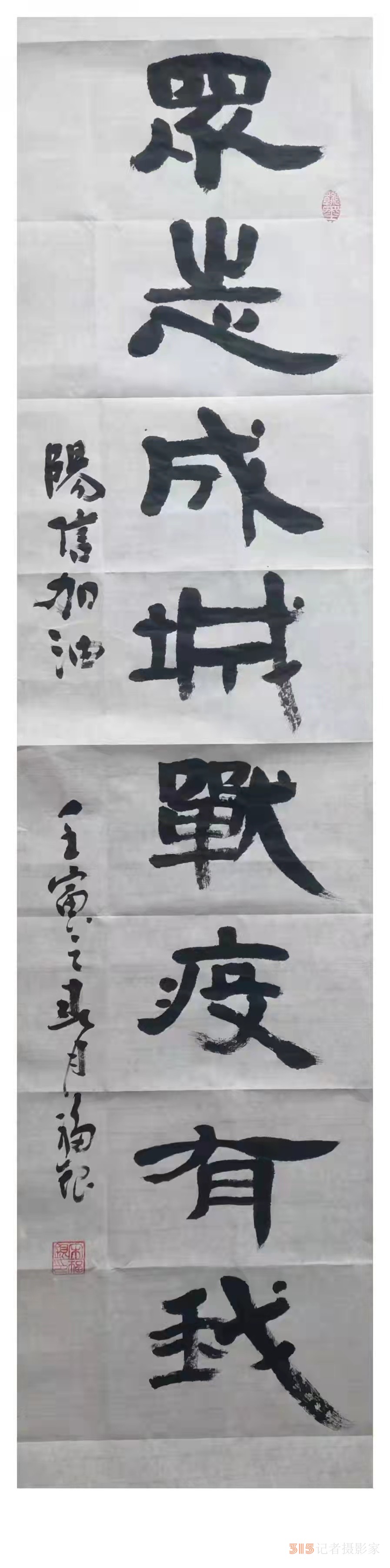 退休老黨員書寫書法作品，為抗疫吶喊助威
