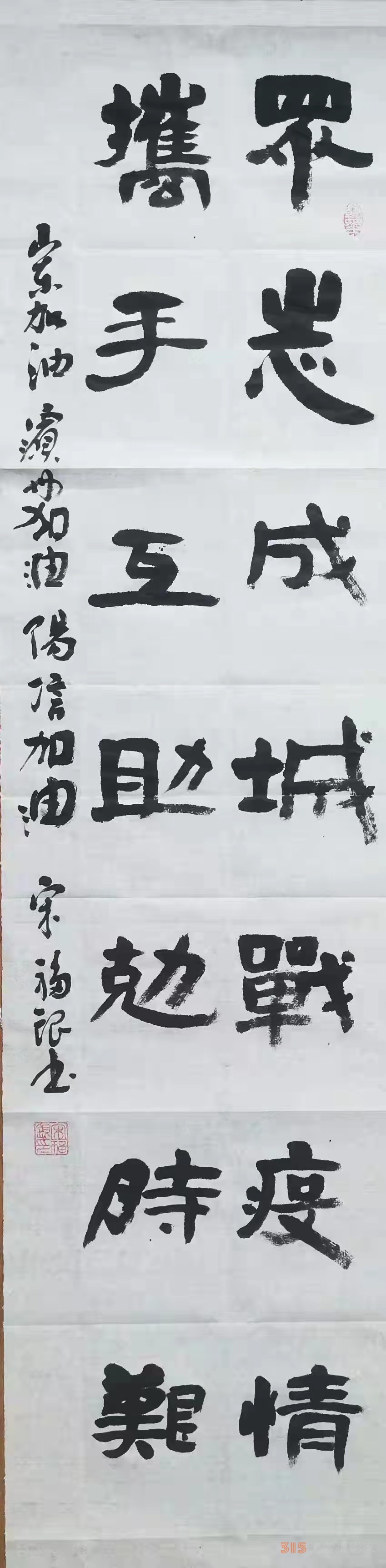 退休老黨員書寫書法作品，為抗疫吶喊助威