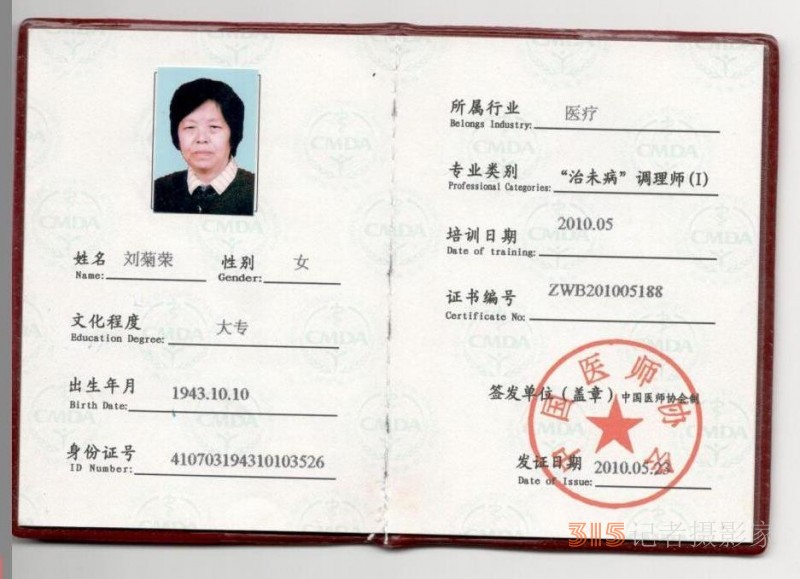 她叫劉菊榮，年近八十，是“巨榮指法”按摩創(chuàng)始人