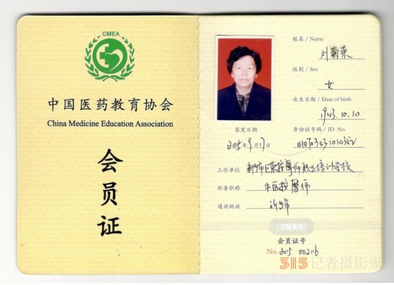 她叫劉菊榮，年近八十，是“巨榮指法”按摩創(chuàng)始人