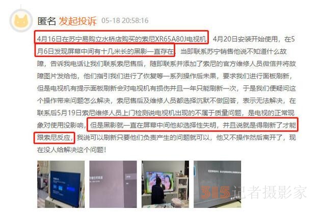 索尼電視被曝屏幕質量缺陷 商家拒絕承認產品有問題