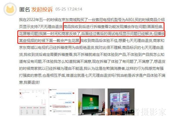 索尼電視被曝屏幕質量缺陷 商家拒絕承認產品有問題