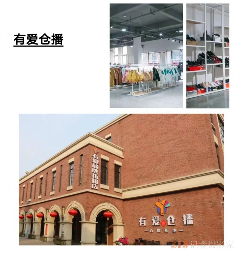 密蘭小鎮直播基地啟動，“錦榮系”紡織服裝產業鏈再延伸