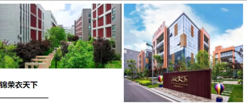 密蘭小鎮直播基地啟動，“錦榮系”紡織服裝產業鏈再延伸