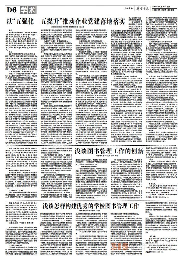淺談圖書管理工作的創新
