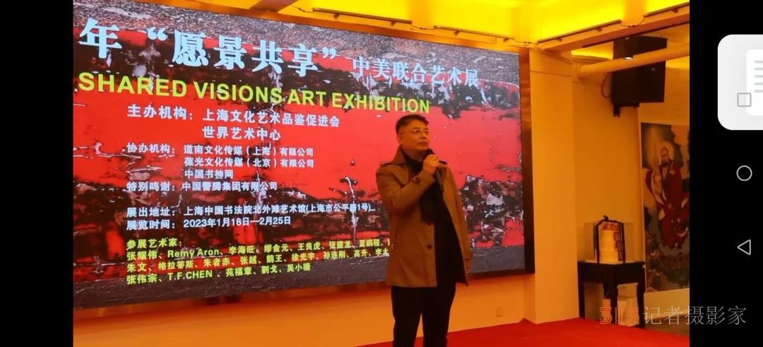 迎新年＂愿景共享＂中美聯合藝術交流展在上海中國書法院北外灘藝術館開展